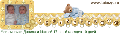 9 Месяцев Двойняшкам Поздравления